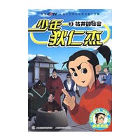 少年狄仁杰3：枯井的秘密