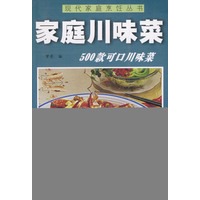 现代家庭烹饪丛书——家庭川味菜