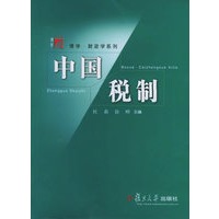 中国税制——博学·财政学系列