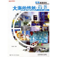 大海的悠然：雅蓝（全彩）