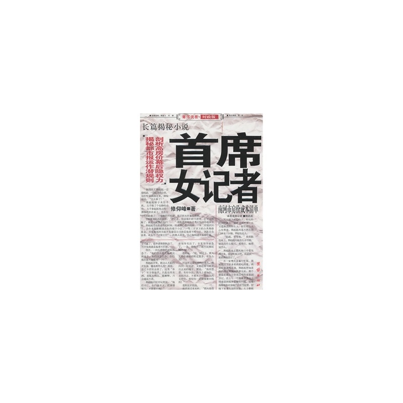 【<em>首席女记者</em>图片】高清图_外观图_细节图-当