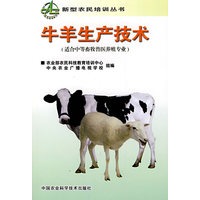 牛羊生产技术（适合中等畜牧兽医养殖专业）