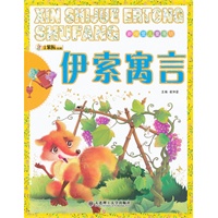 新视觉儿童书坊·伊索寓言