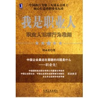 我是职业人：职业人10项行为准则