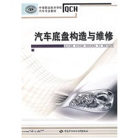 汽车底盘构造与维修（汽车类）