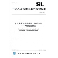 水工金属机构残余应力测试方法——x射线衍射法