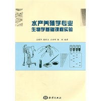 水产养殖学专业生物学基础课程实验