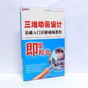 【正版软件】三维动画设计基础入门详解