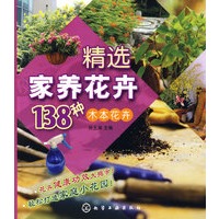 精选家养花卉138种--木本花卉