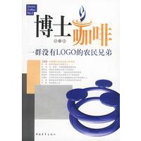 一群没有LOGO的农民兄弟：博士咖啡第二辑