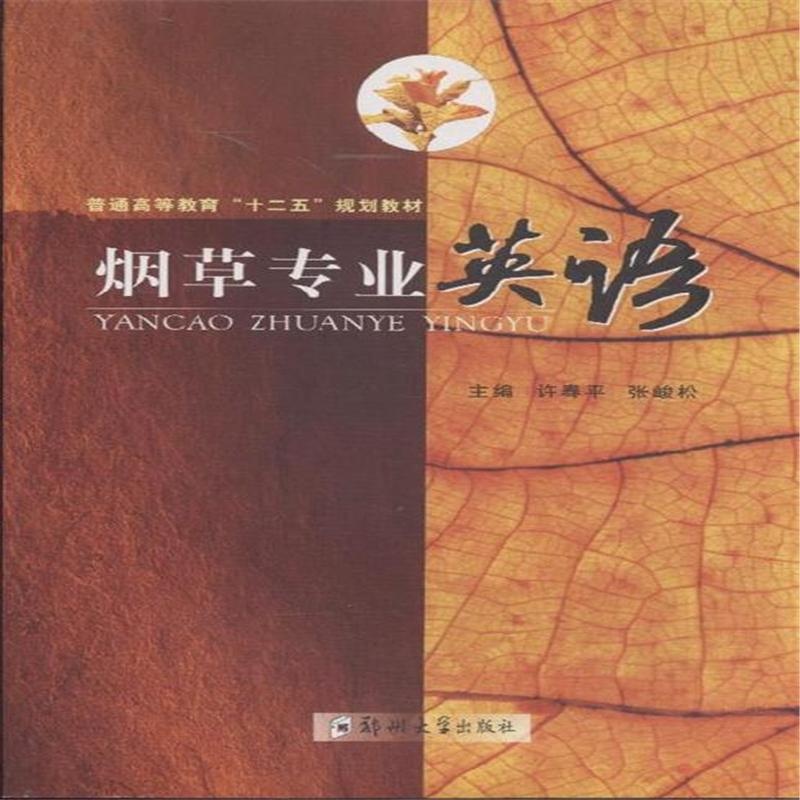 【烟草专业英语图片】高清图_外观图_细节图