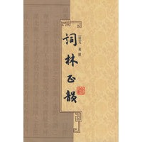 词林正韵