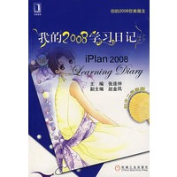 我的2008学习日记（初中二年级版）