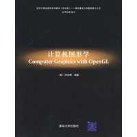 计算机图形学(现代计算机教育系列教材(中文版)——国外著名大学教授鼎力之作)