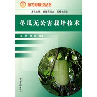 冬瓜无公害栽培技术