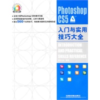 Photoshop CS5 入门与实用技巧大全（附1CD）
