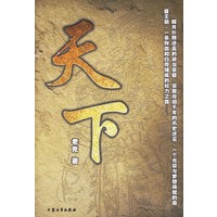 天下