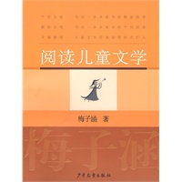阅读儿童文学