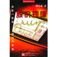 股价规律 股林正经系列丛书