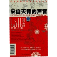来自天籁的声音:轻松电台