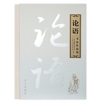 论语：书法作品集