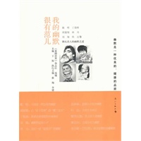 我的幽默很有范儿