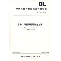 水中二甲基酮肟测定方法