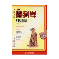 跟我学电脑