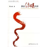 创意传媒经济