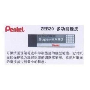 日本派通 ZEB20 派通钢笔橡皮擦
