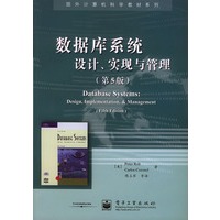 数据库系统设计、实现与管理（第5版）