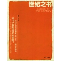 世纪之书