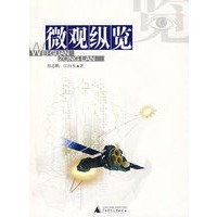 微观纵览