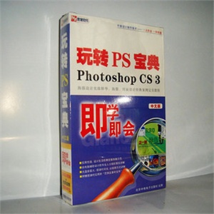 【正版软件】玩转PS宝典Photoshop CS3 中文版视频教程