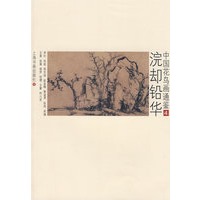 第4册--浣却铅华