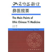 彝医揽要