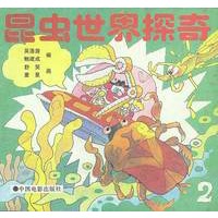 昆虫世界探奇