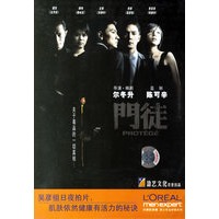 门徒(DVD)(刘德华、袁咏仪主演) - DVD