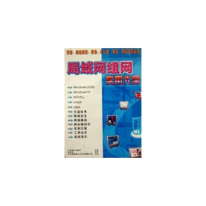局域网组网 实用大全