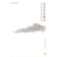 北京苦住庵记