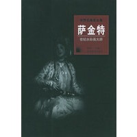 世界名画家全集：萨金特（世纪水彩画大师）