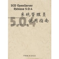 SCO OpenServer Release 5.0.4系统管理员使用指南