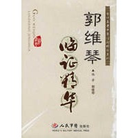 郭维琴临证精华