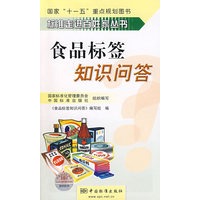 标准走进百姓家丛书 食品标签知识问答