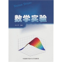 数学实验