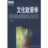 文化政策学