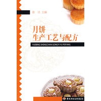 月饼生产工艺与配方