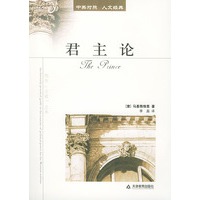 君主论