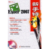 Excel2007新手特训