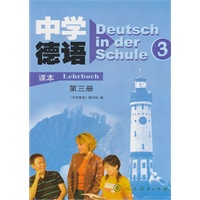 中学德语第三册课本